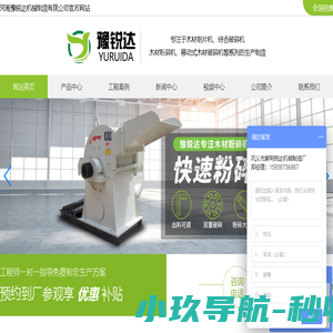 移动式木材破碎机