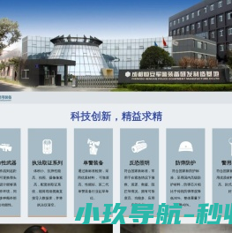成都恒安警用装备制造有限公司