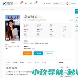 上海故事杂志