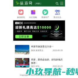阜新旅游资讯网
