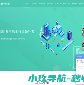 嘀一巴士