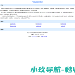 广州倾松数码科技有限公司