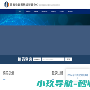 国家物联网标识管理中心