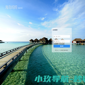 海岛妈妈
