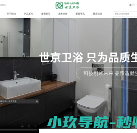 泉州市金勇五金制品有限公司（世京卫浴）[企业网站]