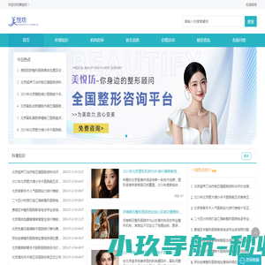 知名整形预约平台