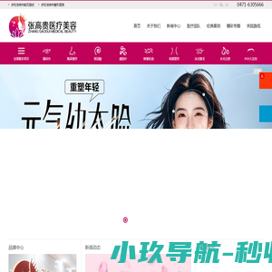 张高贵整形医疗美容【官网】,呼和浩特割双眼皮,呼市隆鼻整形,呼市整形医院,呼和浩特微整形