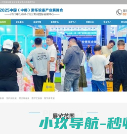 2025中部游乐设备产业展览会