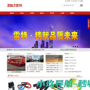浙江雷特热缩材料有限公司