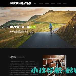 深圳自行车租赁