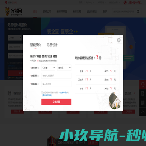 长春装修