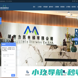 湖南力民电梯有限公司