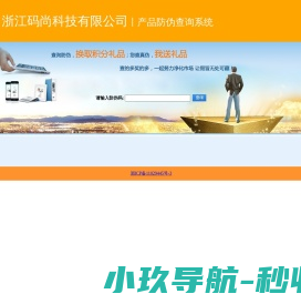浙江码尚科技股份有限公司