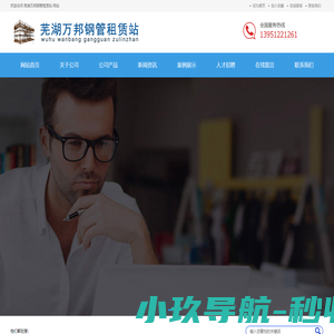 芜湖镜湖区万邦钢管租赁站