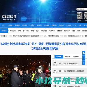 内蒙古法治网