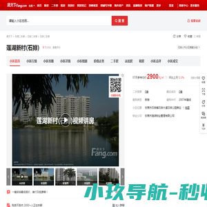 【东莞莲湖新村(石排)小区,二手房,租房】
