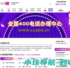 长春400电话