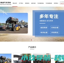 广州市华诚报废汽车回收有限公司
