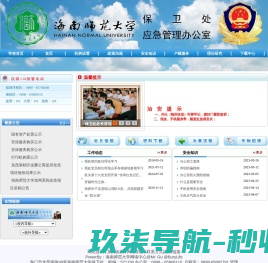 保卫处