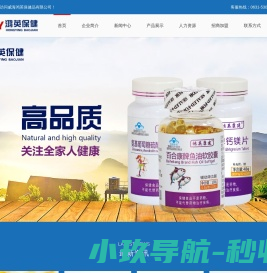 威海鸿英保健品有限公司