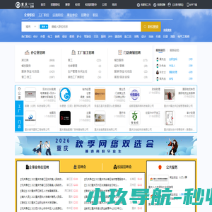 重庆人才网