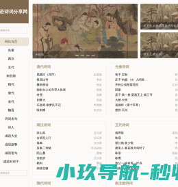 成语诗词分享