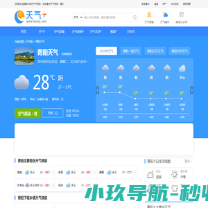 【青阳天气预报】青阳天气预报一周,青阳天气预报15天,30天,今天,明天,7天,10天,未来青阳一周天气预报查询