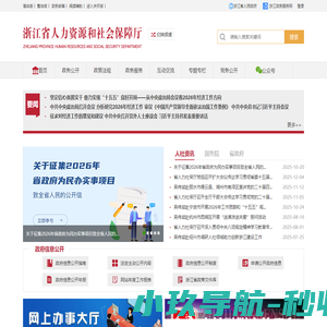 浙江省人力资源和社会保障厅