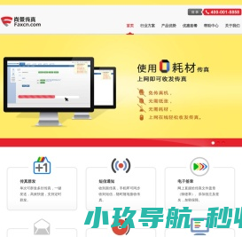 尚景电子传真