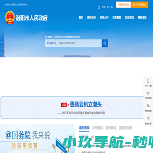 洛阳市人民政府