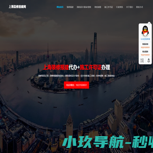 上海装修报建代办