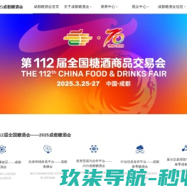 南京秋糖【网站】南京糖酒会