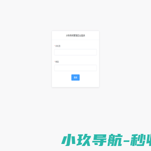 水务系统管理后台