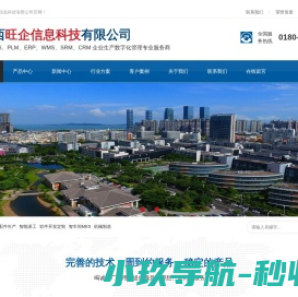 陕西旺企信息科技-MES-ERP-鼎捷软件-制造软件