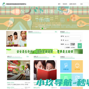 拱墅区教育局后勤食堂采购管理平台