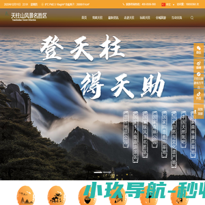 天柱山风景名胜区