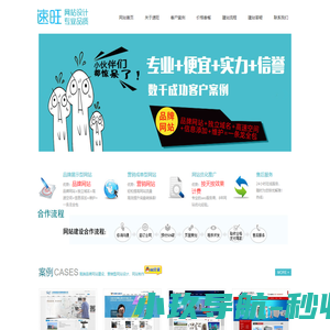 【速旺品牌营销型网站建设】