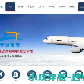 智通商旅