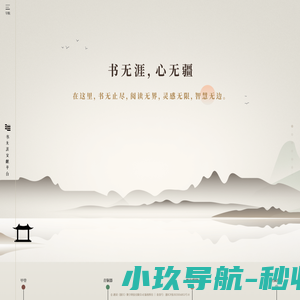 书无涯文献平台