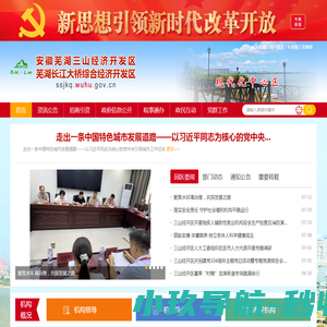 芜湖三山经济开发区