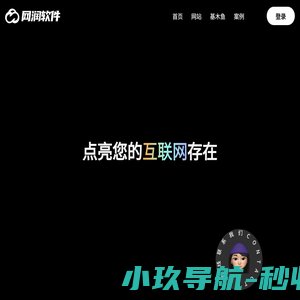 网润软件