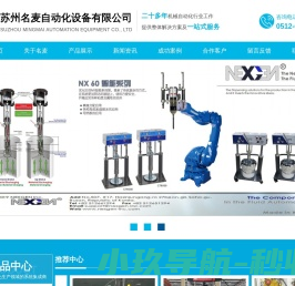 苏州名麦自动化设备有限公司_苏州名麦自动化设备有限公司