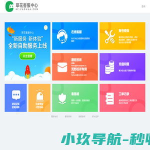 草花客服中心