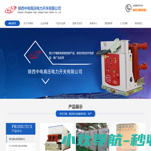 ﻿陕西中电高压电力开关有限公司﻿