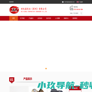 世纪盈实业（深圳）有限公司