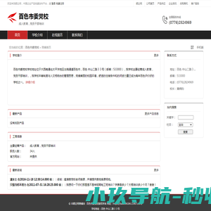 百色市委党校：成人教育,党员干部培训