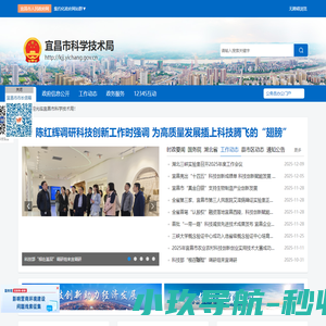 宜昌市科学技术局