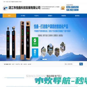 湛江市恒鑫科技发展有限公司