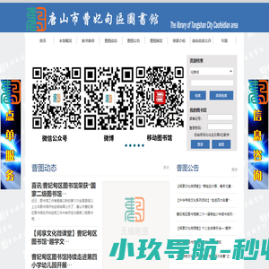 唐山市曹妃甸区图书馆