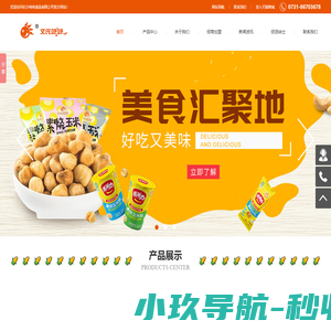 长沙味味食品有限公司